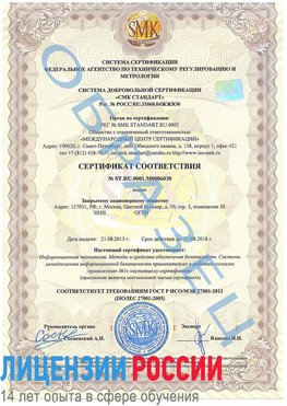 Образец сертификата соответствия Светлый Сертификат ISO 27001